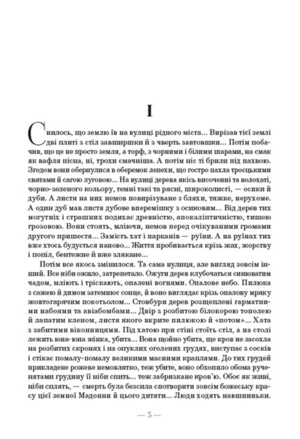 Fire circle / Огненне коло Иван Багряный 978-088-0008-90-7-4