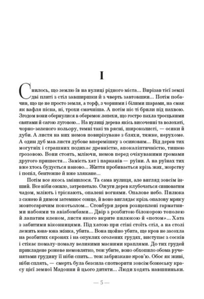 Fire circle / Огненне коло Иван Багряный 978-088-0008-90-7-4