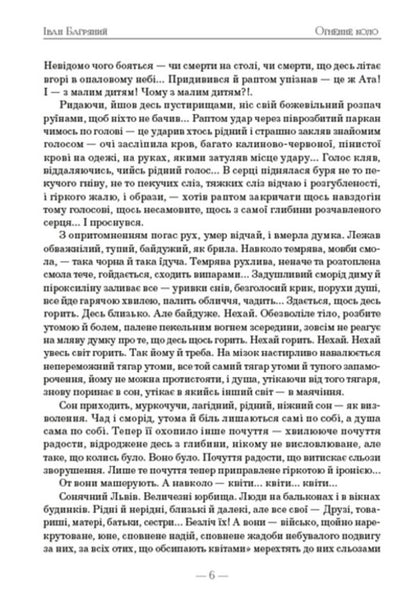 Fire circle / Огненне коло Иван Багряный 978-088-0008-90-7-5