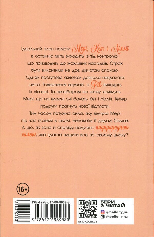 Fire for fire. Book 2 / Вогонь за вогонь. Книга 2 Дженни Хан, Шивон Вивиан 9786170989383-2