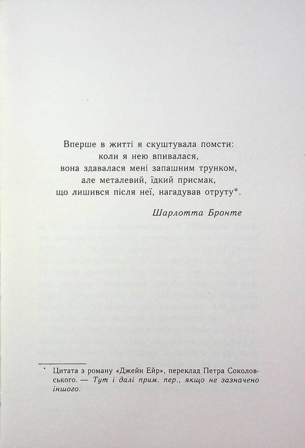 Fire for fire. Book 2 / Вогонь за вогонь. Книга 2 Дженни Хан, Шивон Вивиан 9786170989383-3
