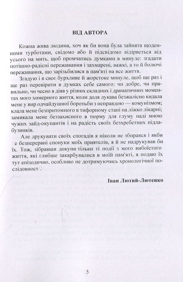 Fire from the Cold Ravine / Вогонь з Холодного яру Иван Лютый-Лютенко 978-617-673-903-6-4