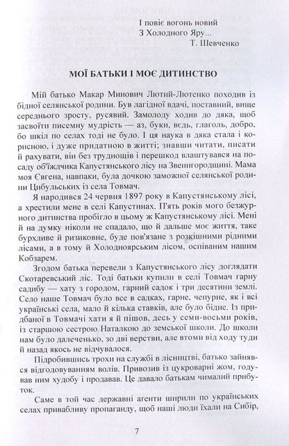 Fire from the Cold Ravine / Вогонь з Холодного яру Иван Лютый-Лютенко 978-617-673-903-6-6