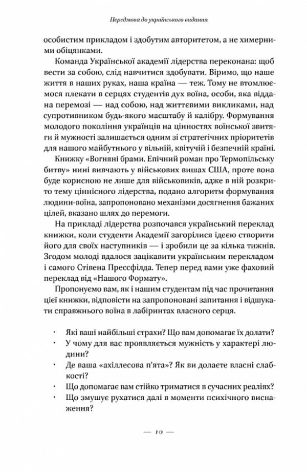 Fire gates. Heroic epic about the battle of Thermopylae / Вогняні брами. Героїчний епос про битву під Термопілами Стивен Прессфилд 9786178120009-5