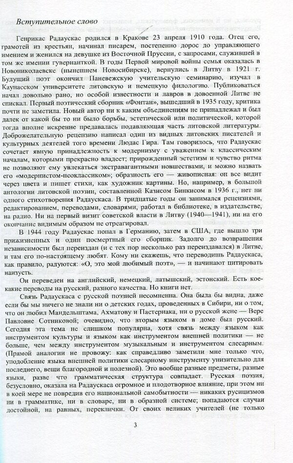 Fire in the sky / Огнем по небесам Генрикас Радаускас 978-5-94282-778-6-3