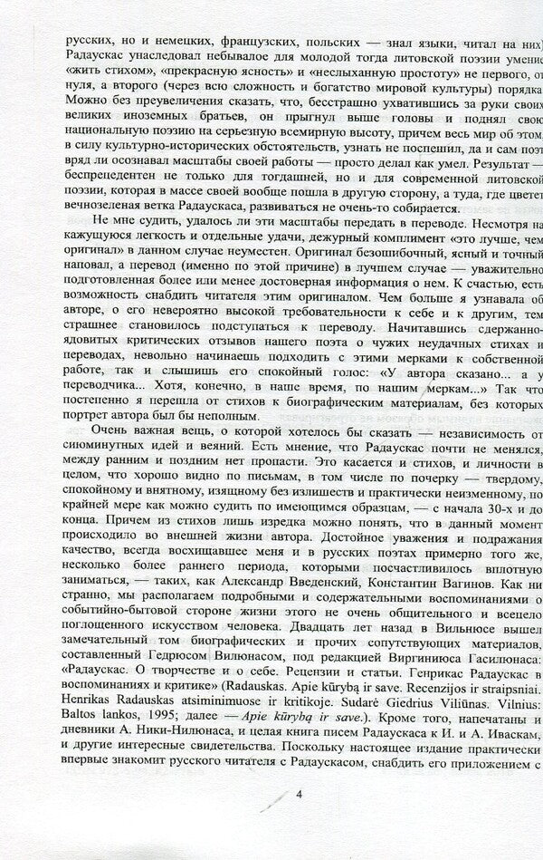 Fire in the sky / Огнем по небесам Генрикас Радаускас 978-5-94282-778-6-4