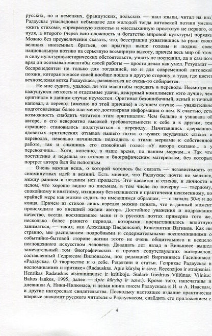Fire in the sky / Огнем по небесам Генрикас Радаускас 978-5-94282-778-6-4
