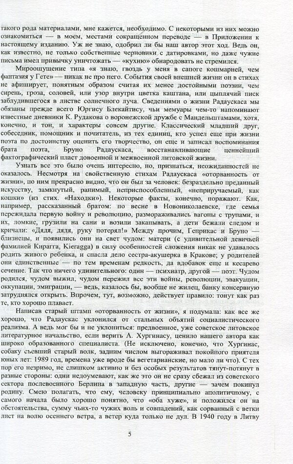 Fire in the sky / Огнем по небесам Генрикас Радаускас 978-5-94282-778-6-5