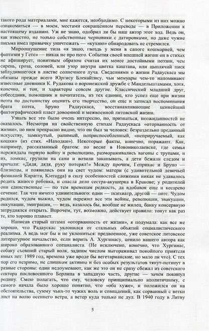 Fire in the sky / Огнем по небесам Генрикас Радаускас 978-5-94282-778-6-5