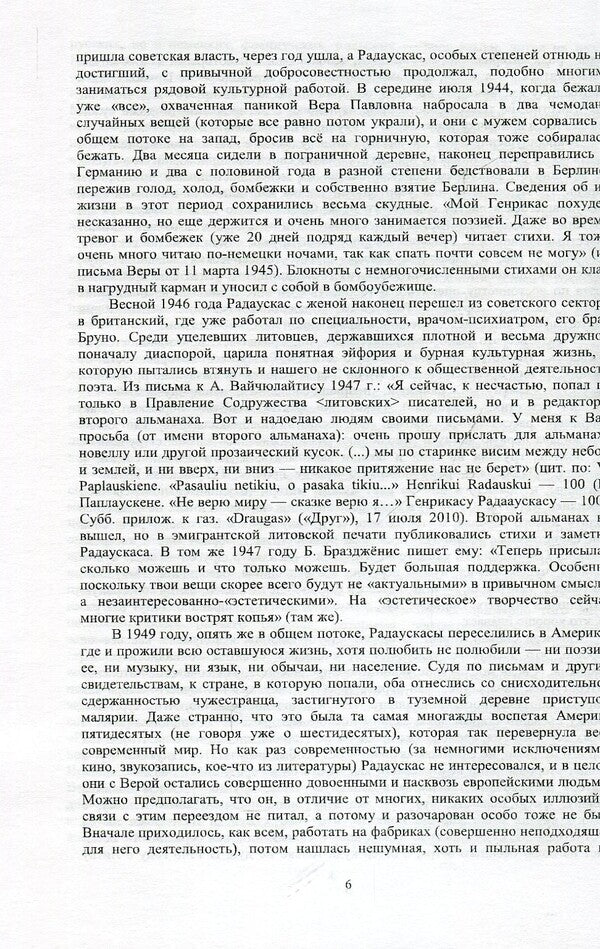 Fire in the sky / Огнем по небесам Генрикас Радаускас 978-5-94282-778-6-6