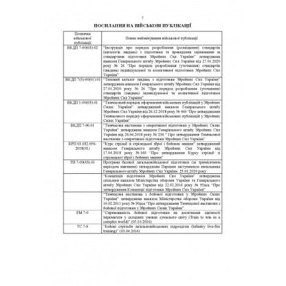 Fire preparation. Methods of training and conducting classes / Вогнева підготовка. Методика підготовки та проведення занять  978-611-01-2716-5-6