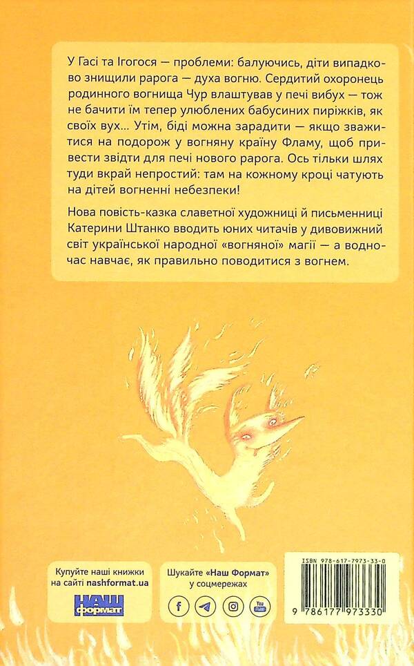 Fire tale / Вогняна казка Катерина Штанко 978-617-7973-33-0-2