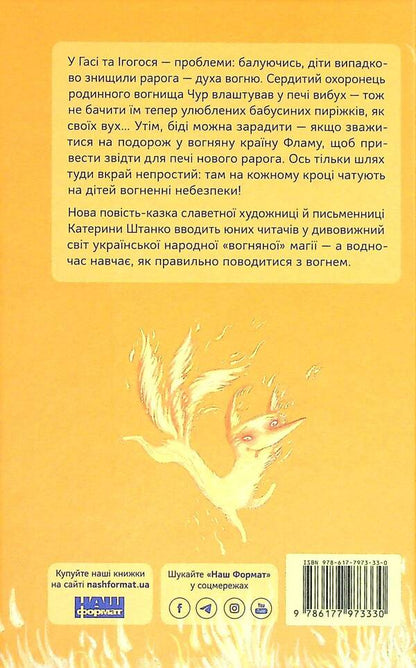 Fire tale / Вогняна казка Катерина Штанко 978-617-7973-33-0-2