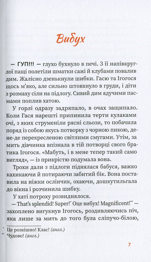 Fire tale / Вогняна казка Катерина Штанко 978-617-7973-33-0-3