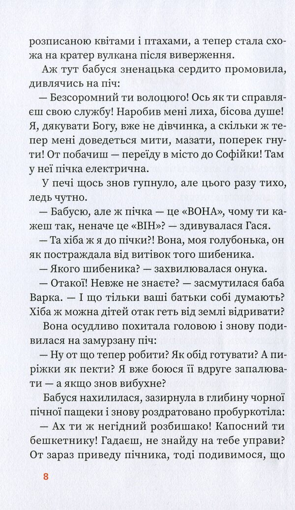 Fire tale / Вогняна казка Катерина Штанко 978-617-7973-33-0-4