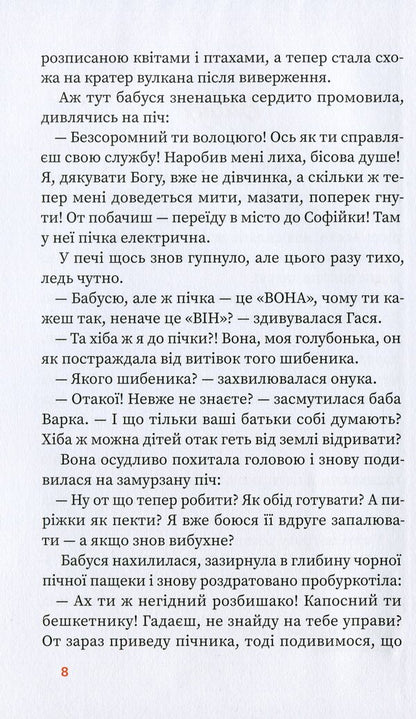 Fire tale / Вогняна казка Катерина Штанко 978-617-7973-33-0-4