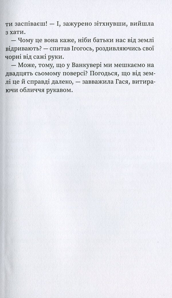 Fire tale / Вогняна казка Катерина Штанко 978-617-7973-33-0-5