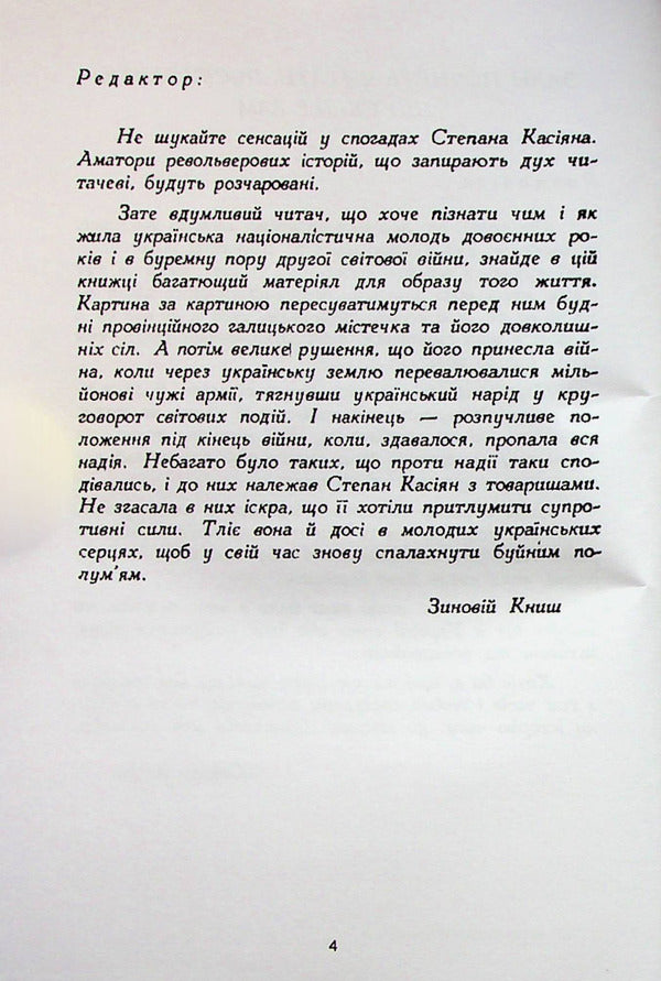 Fire will be born from a spark... / Вогонь родиться з іскри.... Зиновий Кныш 978-611-01-2756-1-3