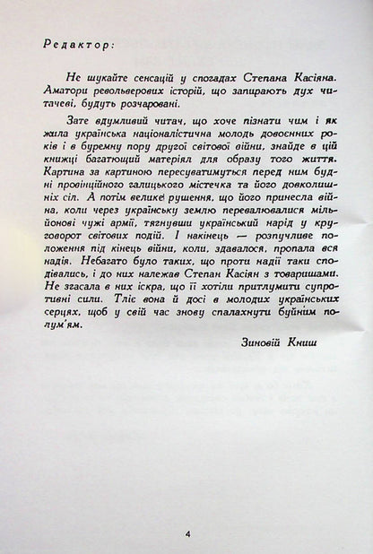 Fire will be born from a spark... / Вогонь родиться з іскри.... Зиновий Кныш 978-611-01-2756-1-3