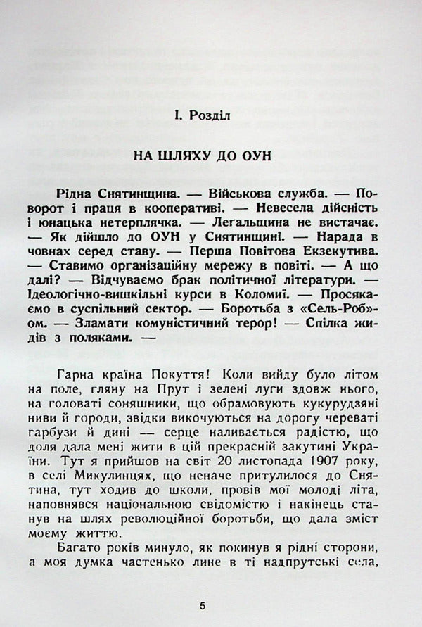 Fire will be born from a spark... / Вогонь родиться з іскри.... Зиновий Кныш 978-611-01-2756-1-4