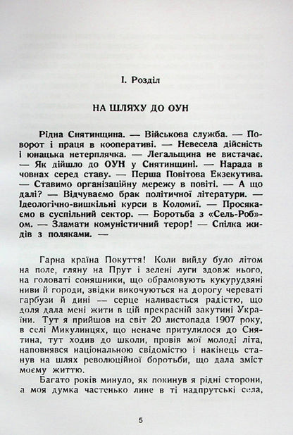 Fire will be born from a spark... / Вогонь родиться з іскри.... Зиновий Кныш 978-611-01-2756-1-4