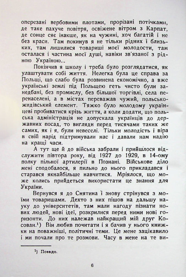 Fire will be born from a spark... / Вогонь родиться з іскри.... Зиновий Кныш 978-611-01-2756-1-5