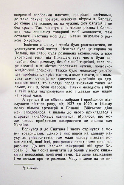 Fire will be born from a spark... / Вогонь родиться з іскри.... Зиновий Кныш 978-611-01-2756-1-5