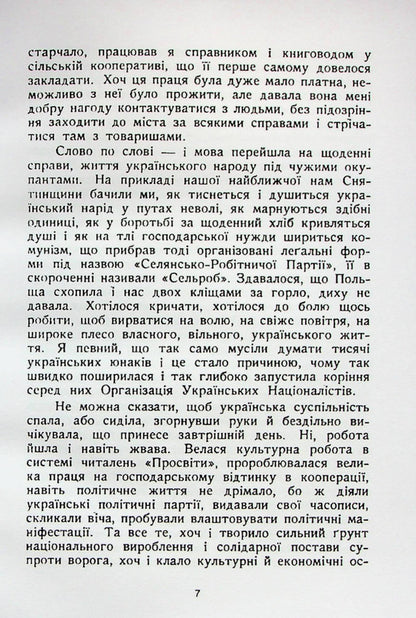 Fire will be born from a spark... / Вогонь родиться з іскри.... Зиновий Кныш 978-611-01-2756-1-6