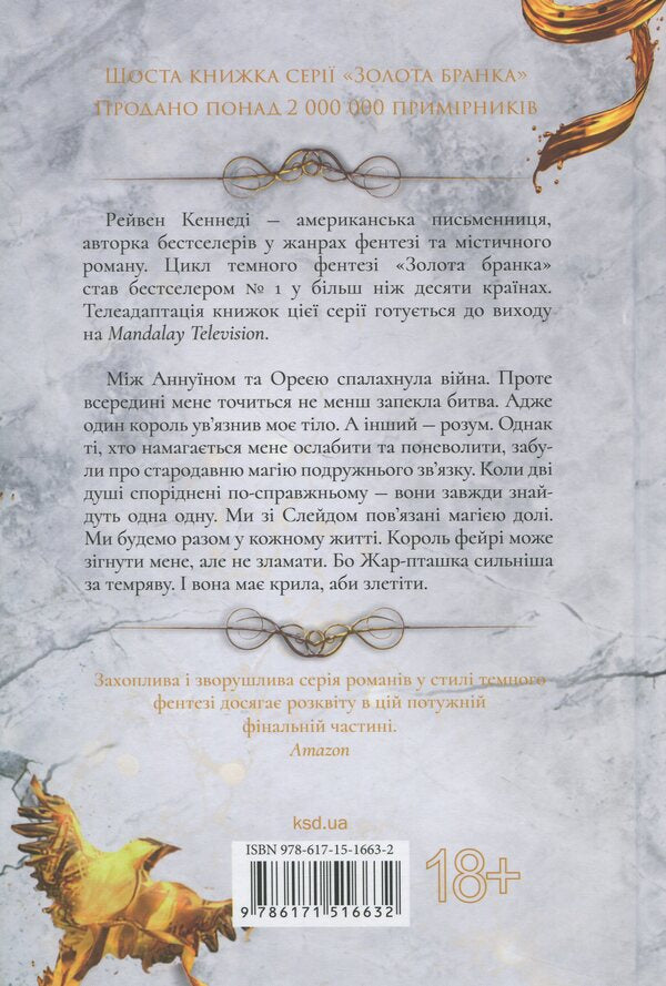 Firebird / Жар-пташка Рэйвен Кеннеди 978-617-15-1663-2-2