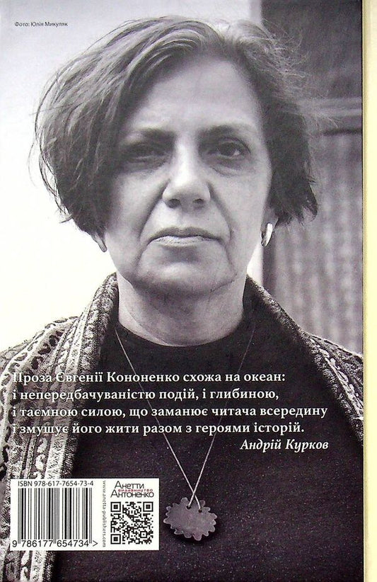 Fireplace orgy / Камінна оргія Евгения Кононенко 978-617-7654-73-4-2