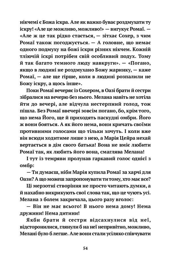 Fireplace orgy / Камінна оргія Евгения Кононенко 978-617-7654-73-4-5