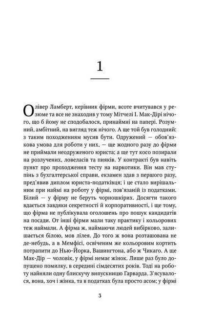 Firm / Фірма John Grisham / Джон Грішем 9786178144845-3