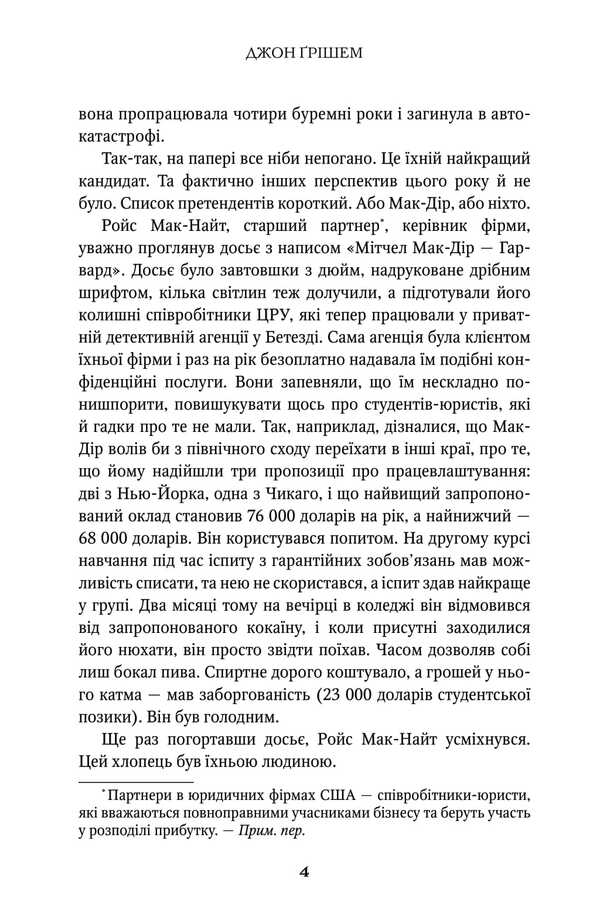 Firm / Фірма John Grisham / Джон Грішем 9786178144845-4