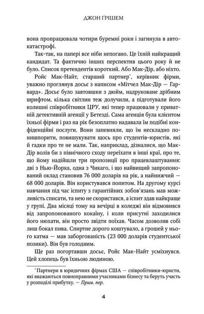 Firm / Фірма John Grisham / Джон Грішем 9786178144845-4