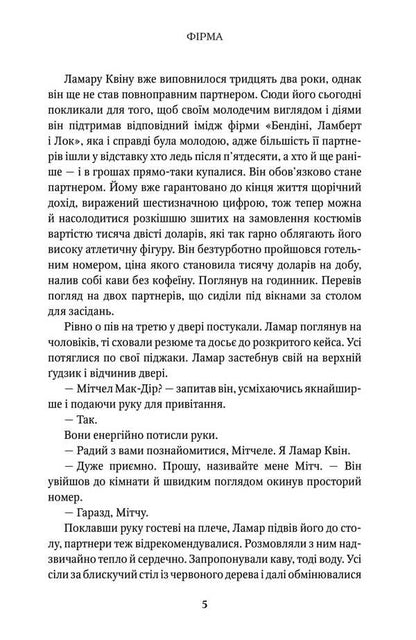 Firm / Фірма John Grisham / Джон Грішем 9786178144845-5