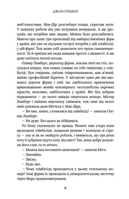 Firm / Фірма John Grisham / Джон Грішем 9786178144845-6