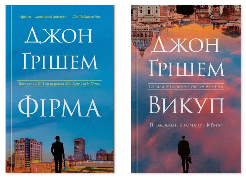 Firm + Redemption (Set Of 2 Books) / Фірма + Викуп (комплект із 2-х книг) John Grisham / Джон Гришем 9786178144845,9789669489203-1