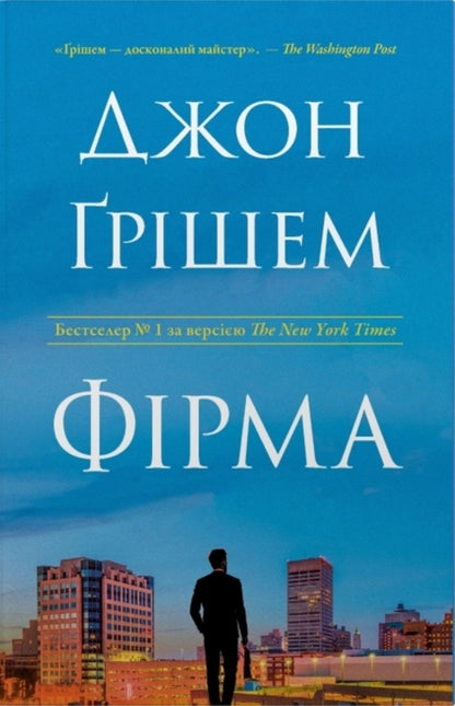 Firm + Redemption (Set Of 2 Books) / Фірма + Викуп (комплект із 2-х книг) John Grisham / Джон Гришем 9786178144845,9789669489203-2