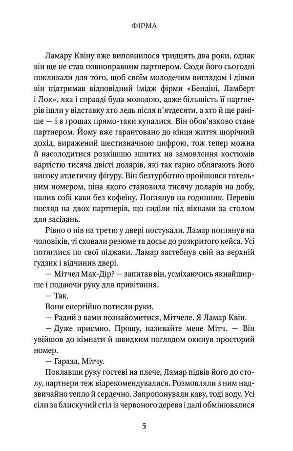 Firm + Redemption (Set Of 2 Books) / Фірма + Викуп (комплект із 2-х книг) John Grisham / Джон Гришем 9786178144845,9789669489203-6
