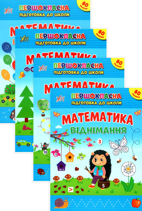 First-Class Preparation For School A Set Of 4 Books - Першокласна пдготовка до школи комплект з 4 книг Svetlana Silych - Свтлана Слч 9786175442517,9786175442524,9786175442531,9786175442548-1