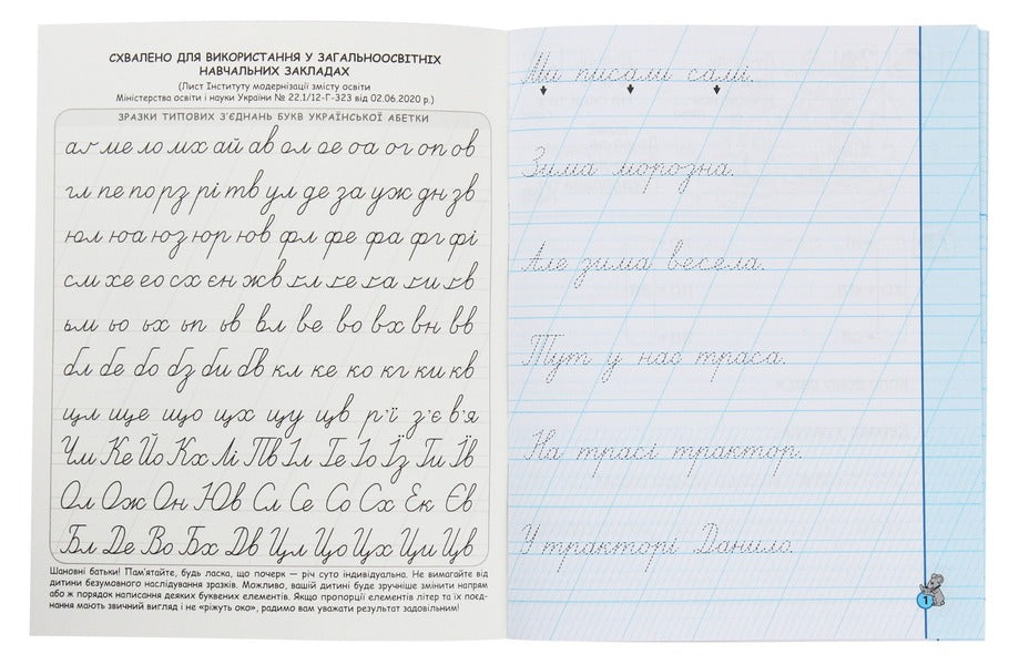 First-class calligraphic inscriptions for K. Ponomaryova's primer (a set of 2 books) / Першокласні каліграфічні прописи до букваря К. Пономарьової (комплект із 2 книг) Василий Федиенко 978-966-429-669-1, 978-966-429-670-7-4