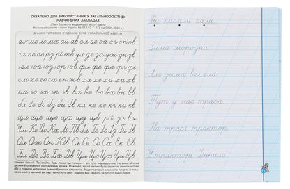 First-class calligraphic inscriptions for K. Ponomaryova's primer (a set of 2 books) / Першокласні каліграфічні прописи до букваря К. Пономарьової (комплект із 2 книг) Василий Федиенко 978-966-429-669-1, 978-966-429-670-7-4