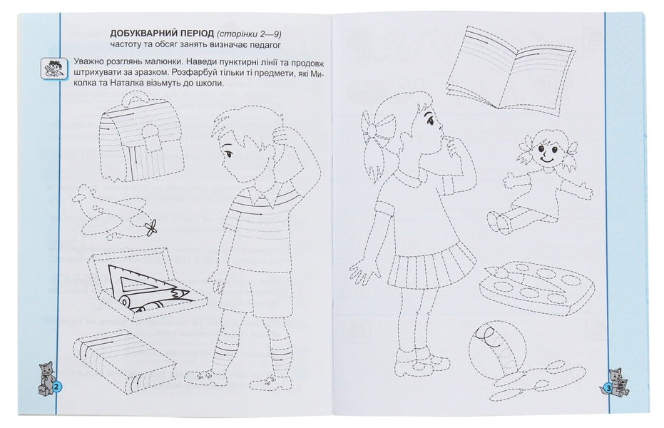 First-class calligraphic inscriptions for K. Ponomaryova's primer (a set of 2 books) / Першокласні каліграфічні прописи до букваря К. Пономарьової (комплект із 2 книг) Василий Федиенко 978-966-429-669-1, 978-966-429-670-7-5