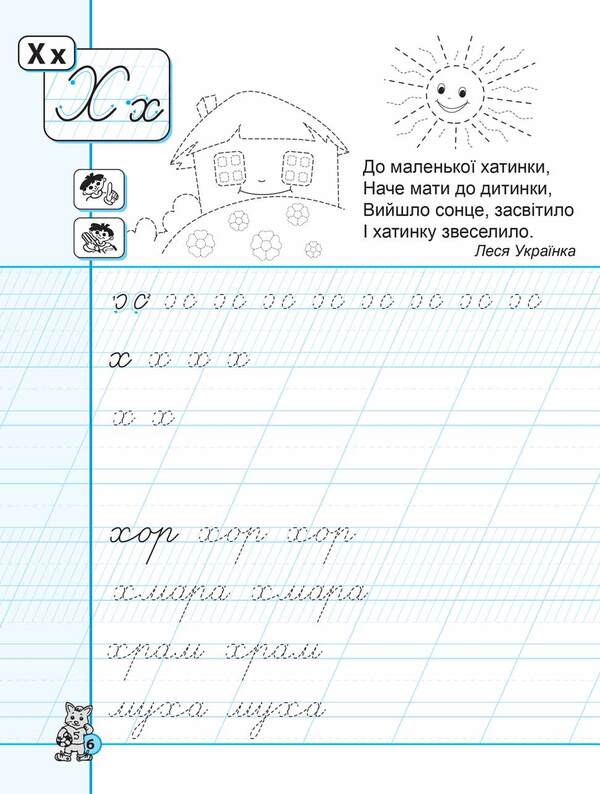 First-class calligraphy.Part 2 / Першокласні каліграфічні прописи. Частина 2 Василий Федиенко 978-966-429-643-1-3