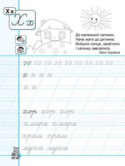 First-class calligraphy.Part 2 / Першокласні каліграфічні прописи. Частина 2 Василий Федиенко 978-966-429-643-1-3