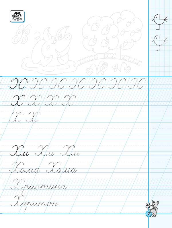 First-class calligraphy.Part 2 / Першокласні каліграфічні прописи. Частина 2 Василий Федиенко 978-966-429-643-1-4