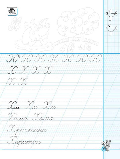 First-class calligraphy.Part 2 / Першокласні каліграфічні прописи. Частина 2 Василий Федиенко 978-966-429-643-1-4