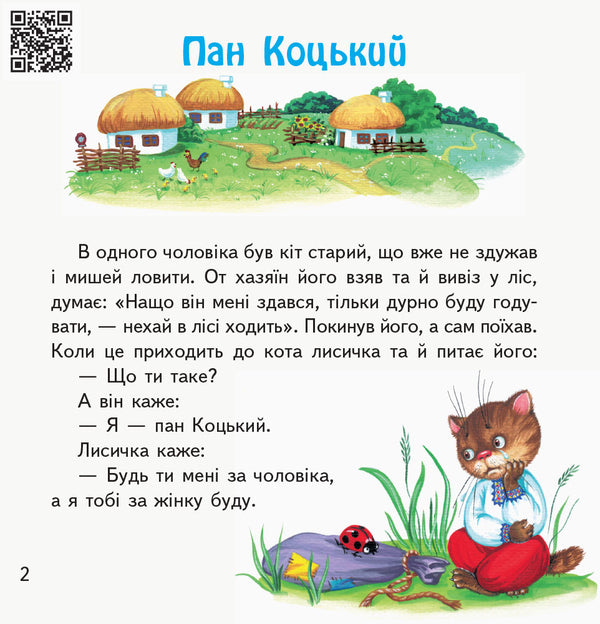 First-class fairy tales. Reader for independent reading. 1-2 classes / Першокласні казки. Читанка для самостійного читання. 1-2 класи  9786170948229-2