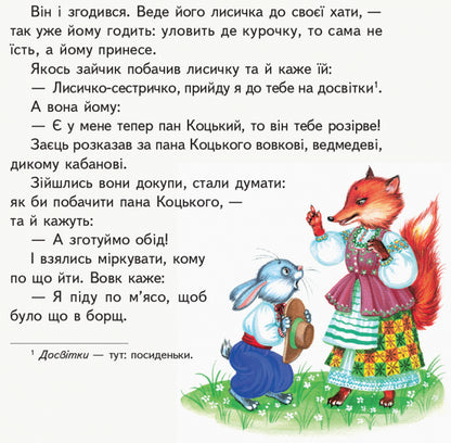 First-class fairy tales. Reader for independent reading. 1-2 classes / Першокласні казки. Читанка для самостійного читання. 1-2 класи  9786170948229-3