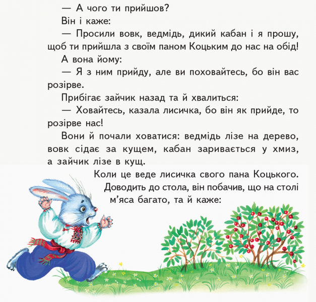 First-class fairy tales. Reader for independent reading. 1-2 classes / Першокласні казки. Читанка для самостійного читання. 1-2 класи  9786170948229-6